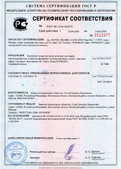 2016.04.15 Медногорск - Электроды покрытые металлические для сварки малоуглеродистых сталей. ГОСТ 9466-75
