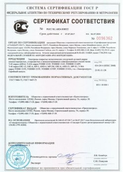 2017.07.07 Медногорск - Электроды покрытые металлические для ручной дуговой сварки. ГОСТ 9466-75