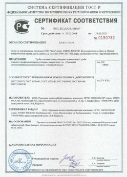 2018.03.20 Медногорск - Трубы стальные электросварные прямошовные. ГОСТ 10704-91