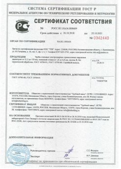 2018.10.26 Медногорск - Сертификаты винтовые сваи + Трубы стальные электросварные прямошовные наружным диаметром от 21,3 до 159 мм. ГОСТ 10705-80
